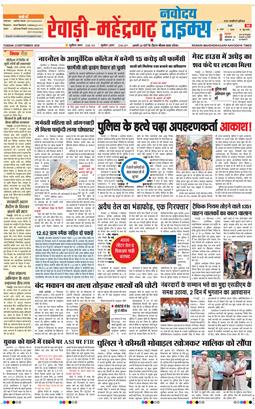 REWARI MAHENDERGARH TIMES 2026-09-22
