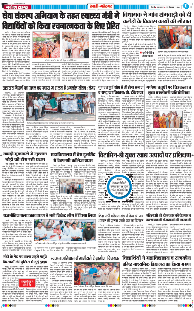 REWARI MAHENDERGARH TIMES 2026-09-22