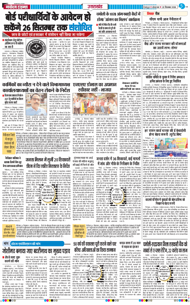 THE NAVODAYA TIMES MAIN UTTARAKHAND AND DEHRADUN 2026-09-22