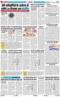 THE NAVODAYA TIMES MAIN UTTARAKHAND AND DEHRADUN 2026-09-22