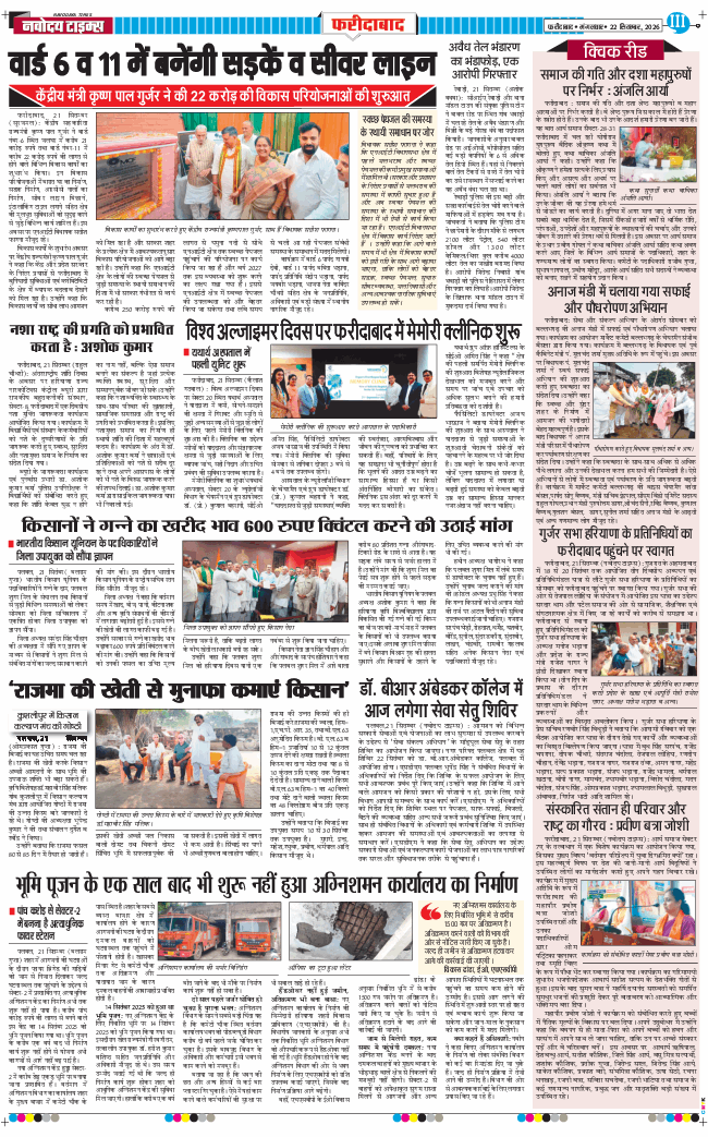 Faridabad 2026-09-22