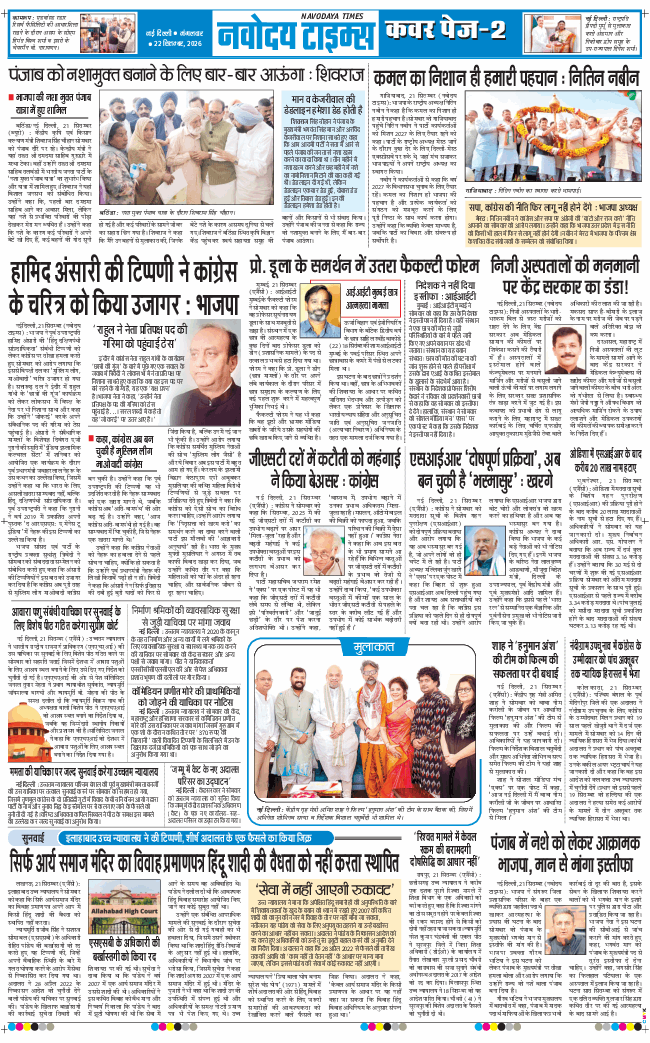 THE NAVODAYATIMES NCR MAIN 2026-09-22