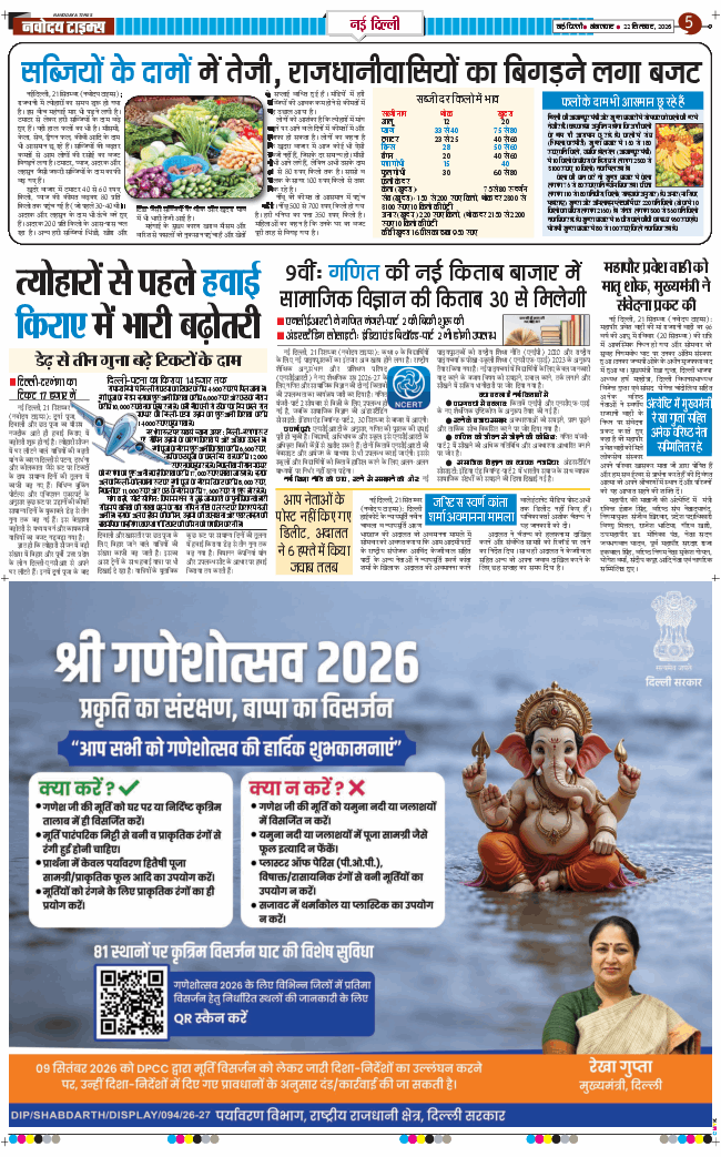 THE NAVODAYA TIMES MAIN UP 2026-09-22