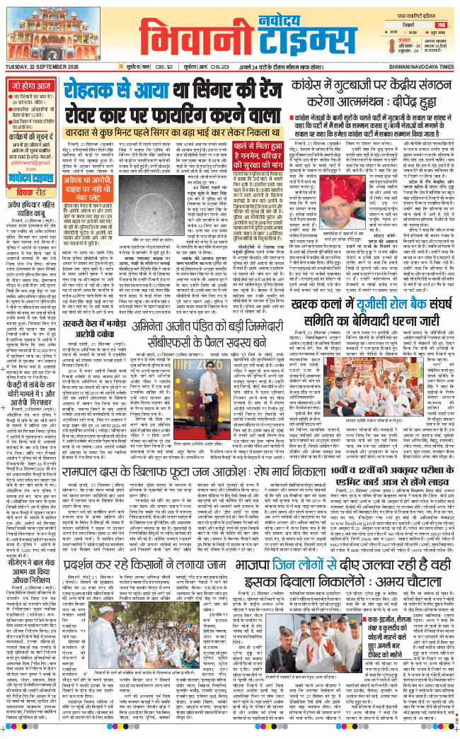 BHIWANI TIMES 2026-09-22
