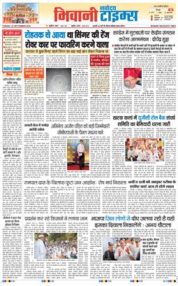 BHIWANI TIMES 2026-09-22