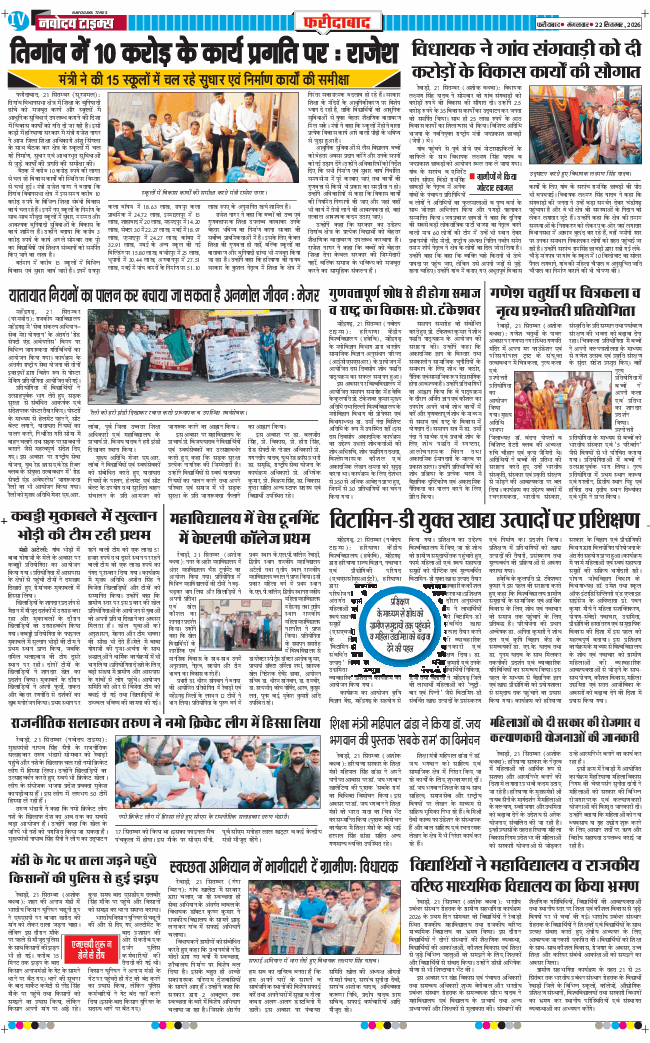 Faridabad 2026-09-22