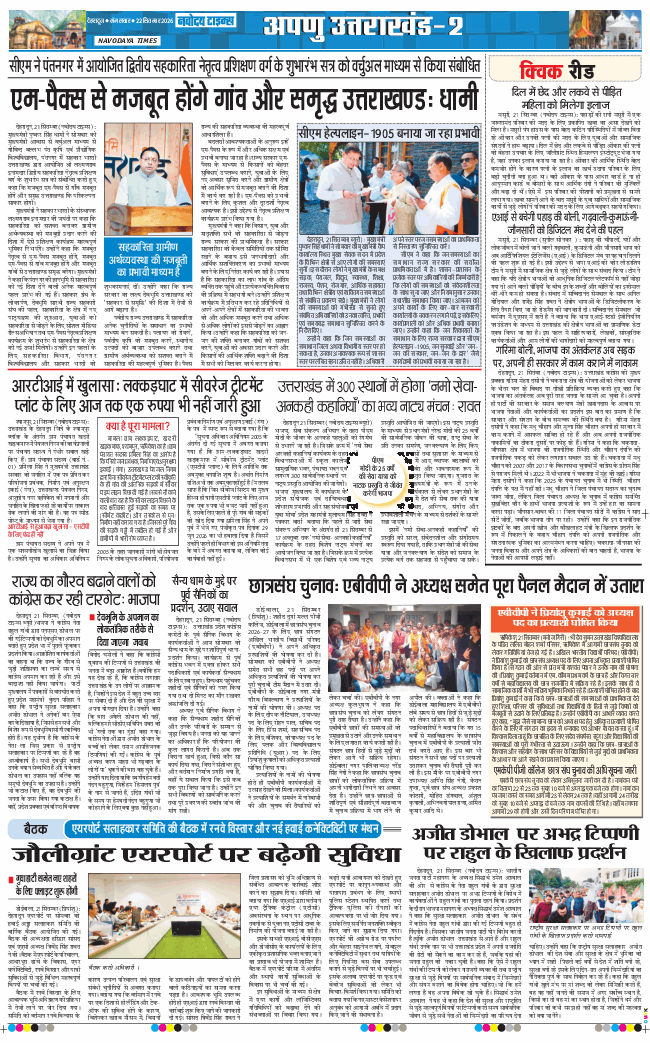 THE NAVODAYA TIMES MAIN UTTARAKHAND AND DEHRADUN 2026-09-22