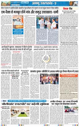 THE NAVODAYA TIMES MAIN UTTARAKHAND AND DEHRADUN 2026-09-22