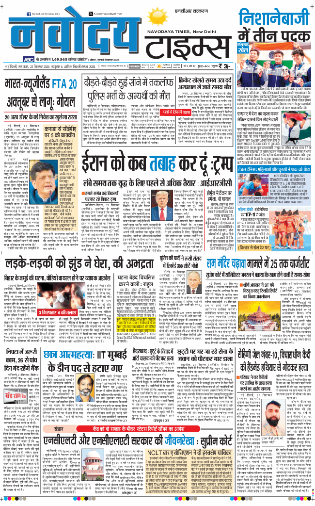 THE NAVODAYA TIMES MAIN UP 2026-09-22