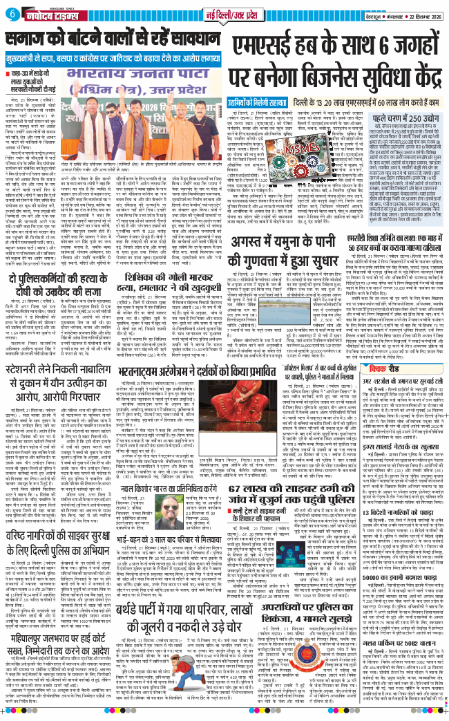 THE NAVODAYA TIMES MAIN UTTARAKHAND AND DEHRADUN 2026-09-22