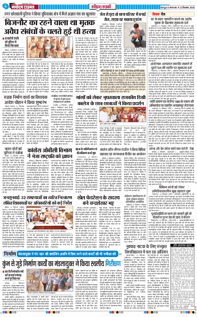 THE NAVODAYA TIMES MAIN UTTARAKHAND AND DEHRADUN 2026-09-22