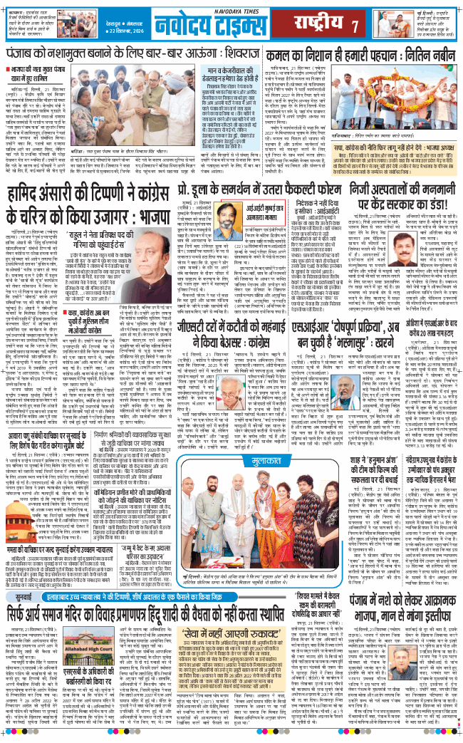 THE NAVODAYA TIMES MAIN UTTARAKHAND AND DEHRADUN 2026-09-22
