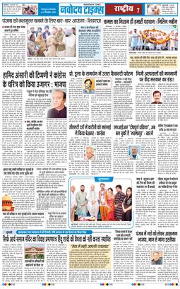 THE NAVODAYA TIMES MAIN UTTARAKHAND AND DEHRADUN 2026-09-22