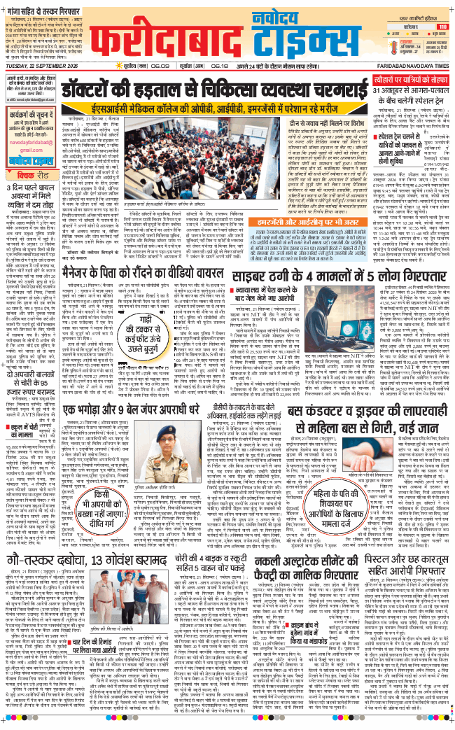 Faridabad 2026-09-22