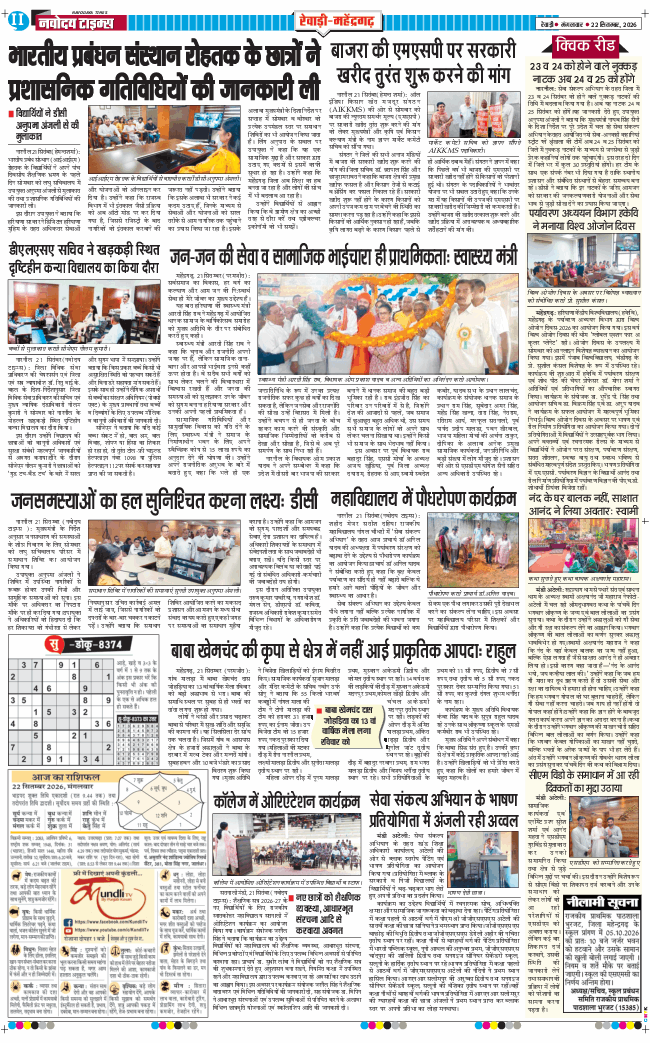 REWARI MAHENDERGARH TIMES 2026-09-22