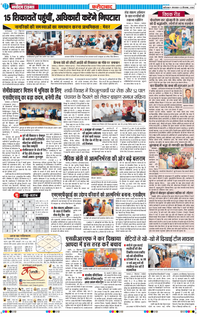 Faridabad 2026-09-22