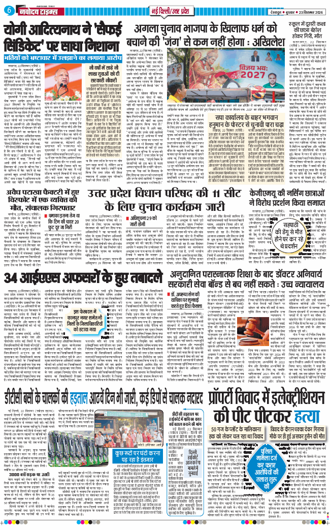 THE NAVODAYA TIMES MAIN UTTARAKHAND AND DEHRADUN 2026-09-23