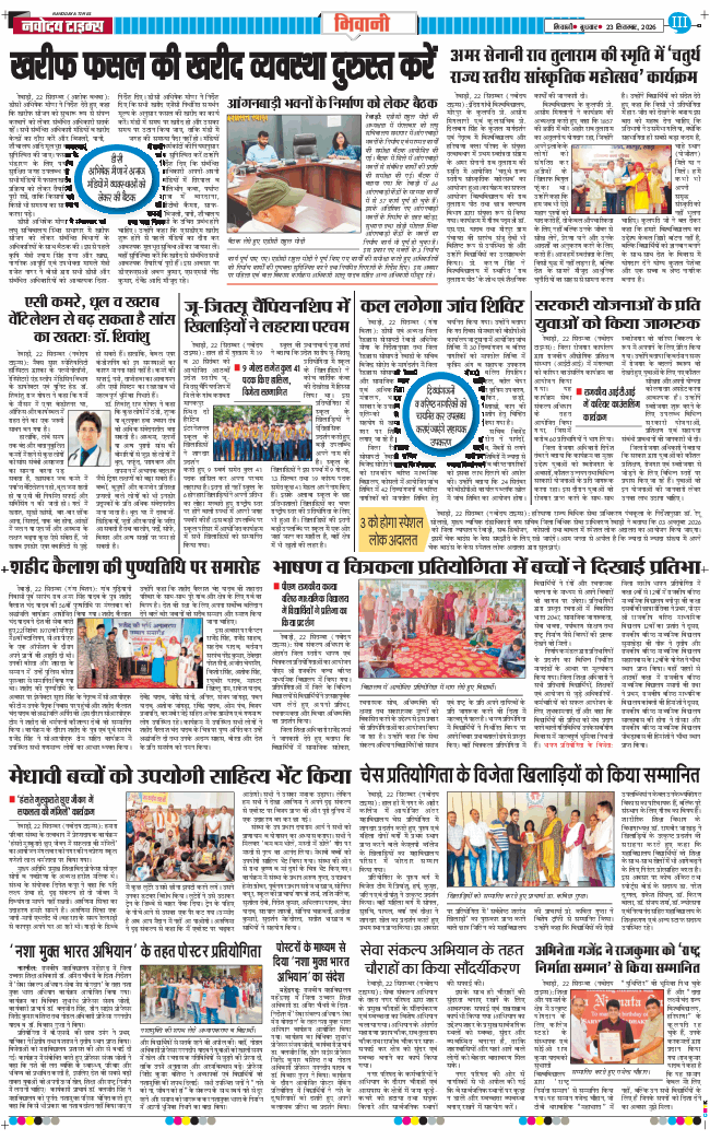 BHIWANI TIMES 2026-09-23