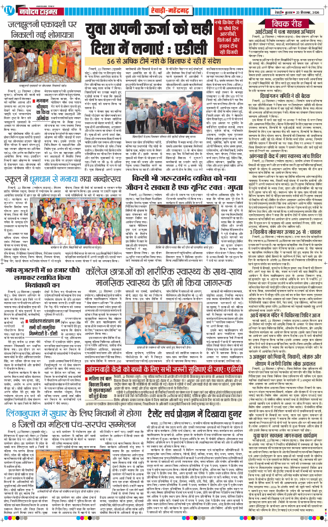 REWARI MAHENDERGARH TIMES 2026-09-23