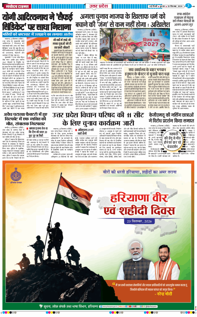 THE NAVODAYA TIMES MAIN UP 2026-09-23