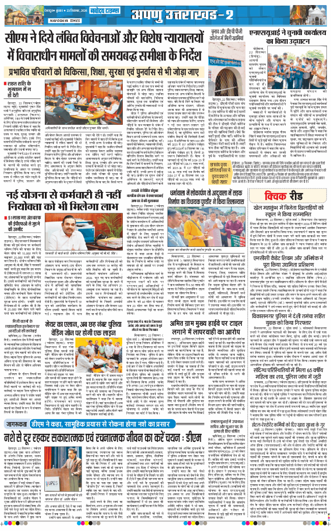 THE NAVODAYA TIMES MAIN UTTARAKHAND AND DEHRADUN 2026-09-23
