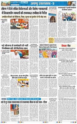 THE NAVODAYA TIMES MAIN UTTARAKHAND AND DEHRADUN 2026-09-23