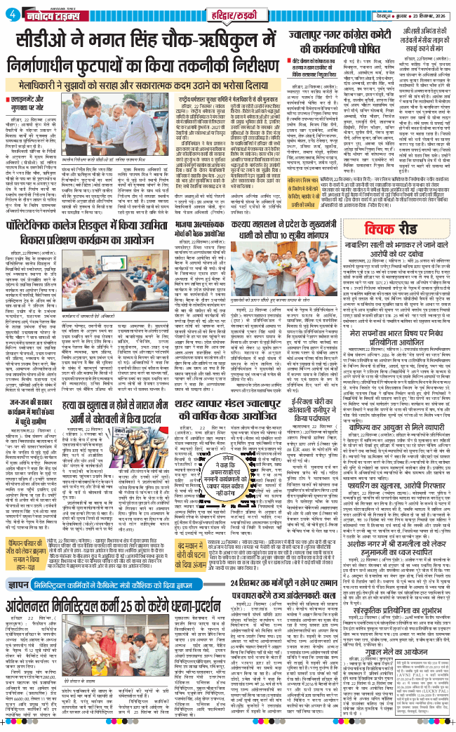 THE NAVODAYA TIMES MAIN UTTARAKHAND AND DEHRADUN 2026-09-23