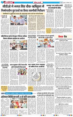 THE NAVODAYA TIMES MAIN UTTARAKHAND AND DEHRADUN 2026-09-23