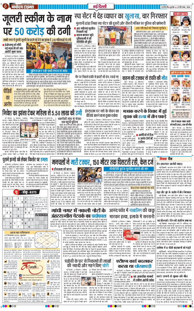 Main Edition 2026-09-23