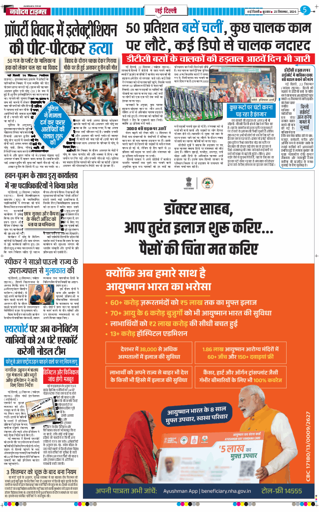 THE NAVODAYA TIMES MAIN UP 2026-09-23