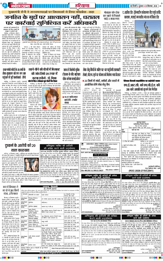 THE NAVODAYATIMES NCR MAIN 2026-09-23