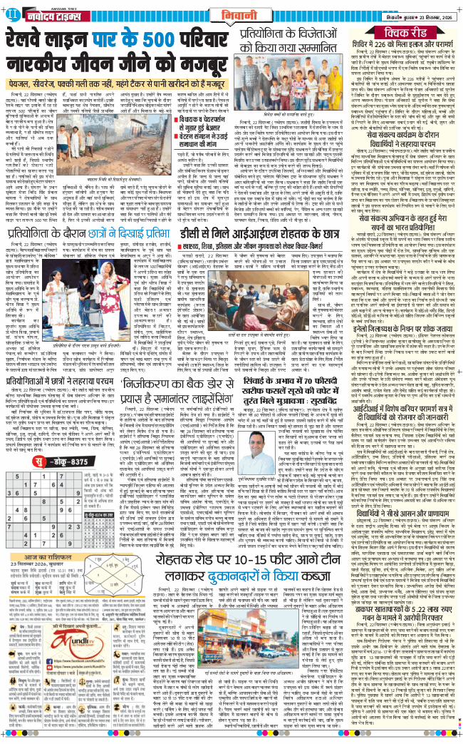 BHIWANI TIMES 2026-09-23