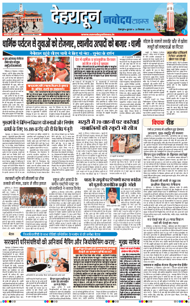 THE NAVODAYA TIMES MAIN UTTARAKHAND AND DEHRADUN 2026-09-23