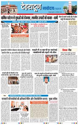 THE NAVODAYA TIMES MAIN UTTARAKHAND AND DEHRADUN 2026-09-23