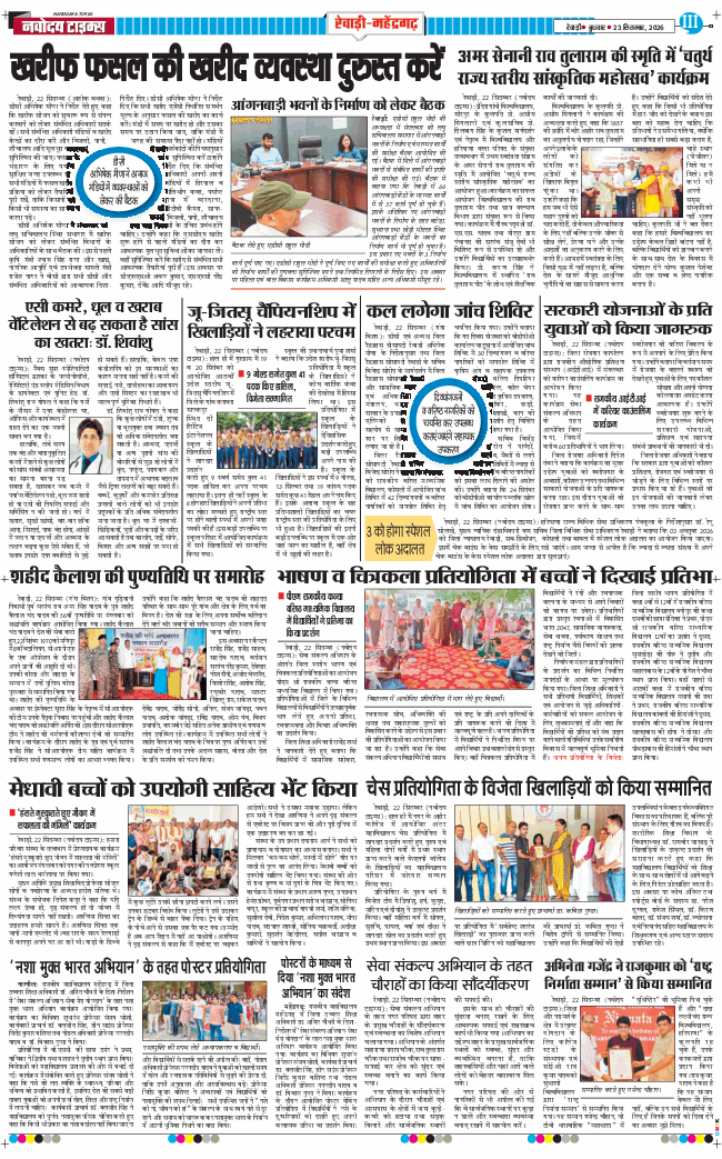 REWARI MAHENDERGARH TIMES 2026-09-23