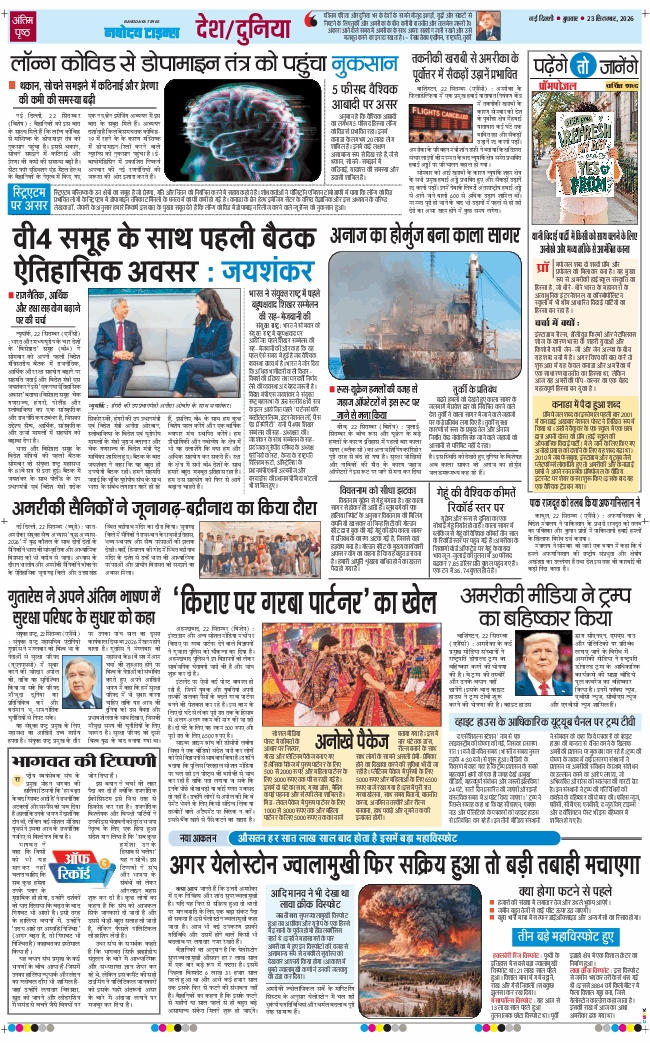 THE NAVODAYA TIMES MAIN UP 2026-09-23