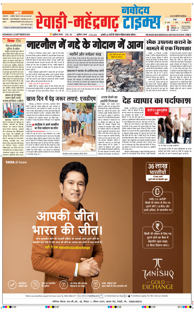 REWARI MAHENDERGARH TIMES 2026-09-23