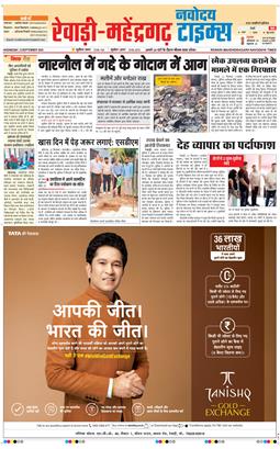 REWARI MAHENDERGARH TIMES 2026-09-23