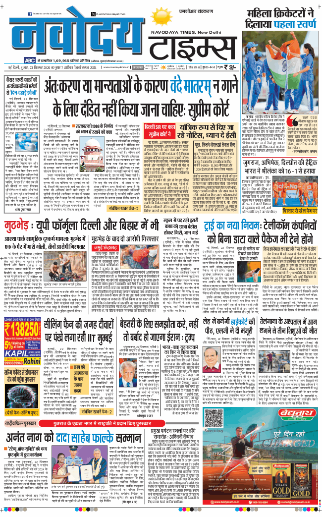 THE NAVODAYATIMES NCR MAIN 2026-09-23