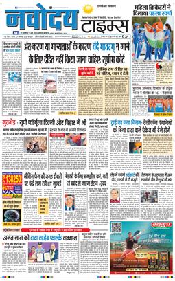 THE NAVODAYATIMES NCR MAIN 2026-09-23