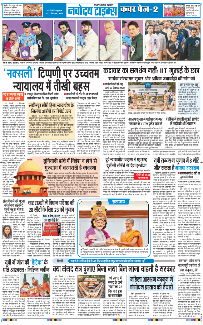THE NAVODAYA TIMES MAIN UP 2026-09-23