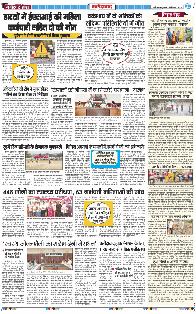 Faridabad 2026-09-23