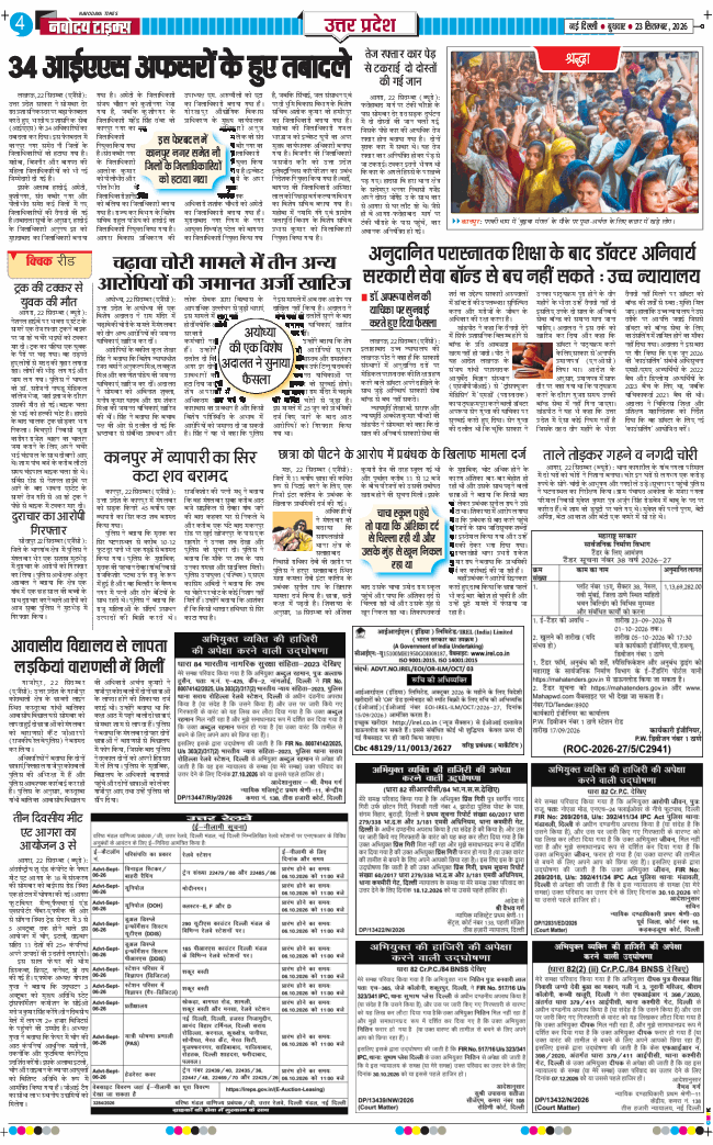THE NAVODAYA TIMES MAIN UP 2026-09-23