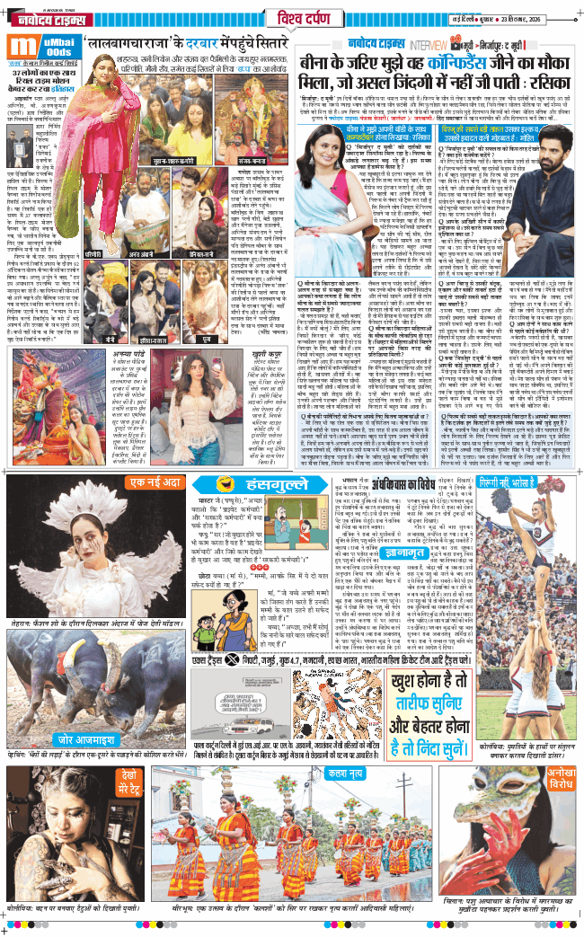 THE NAVODAYA TIMES MAIN UP 2026-09-23