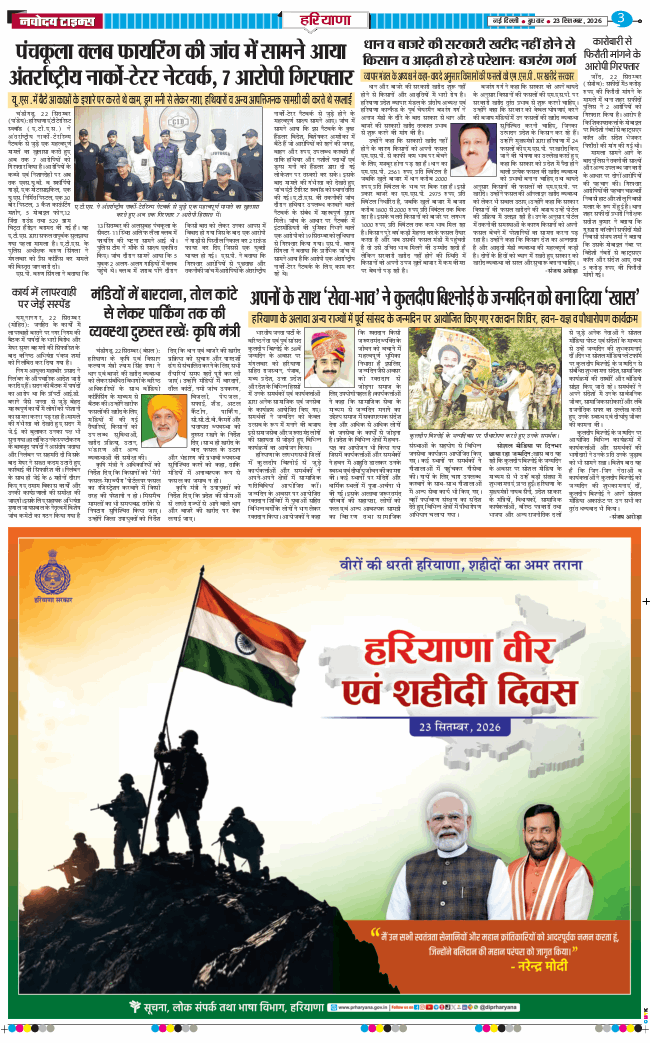THE NAVODAYATIMES NCR MAIN 2026-09-23