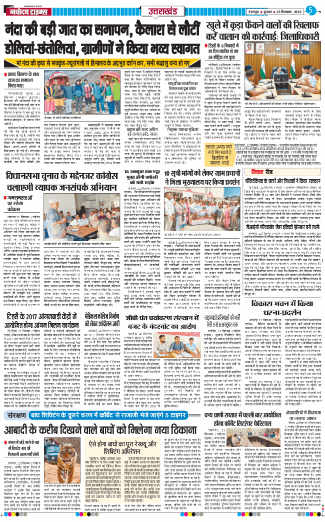 THE NAVODAYA TIMES MAIN UTTARAKHAND AND DEHRADUN 2026-09-23