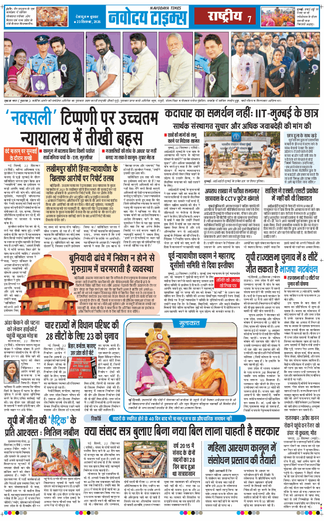THE NAVODAYA TIMES MAIN UTTARAKHAND AND DEHRADUN 2026-09-23