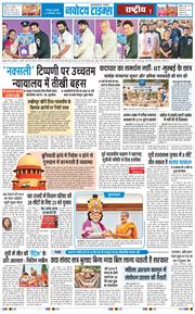 THE NAVODAYA TIMES MAIN UTTARAKHAND AND DEHRADUN 2026-09-23