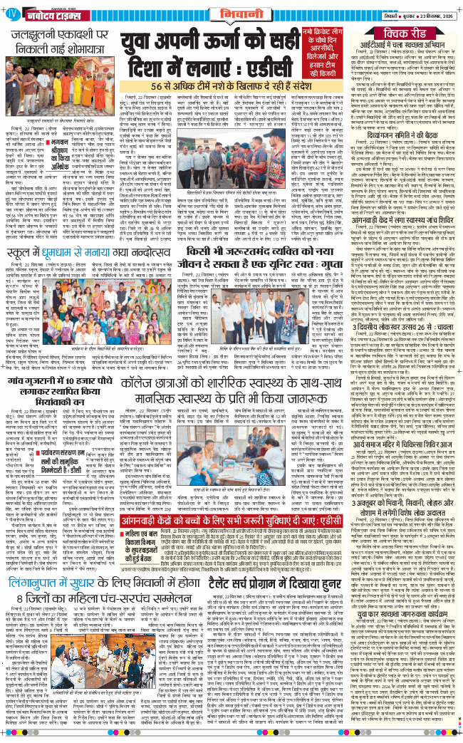 BHIWANI TIMES 2026-09-23