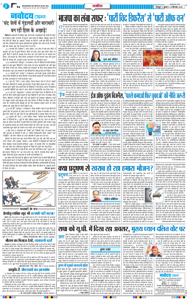 THE NAVODAYA TIMES MAIN UTTARAKHAND AND DEHRADUN 2026-09-23